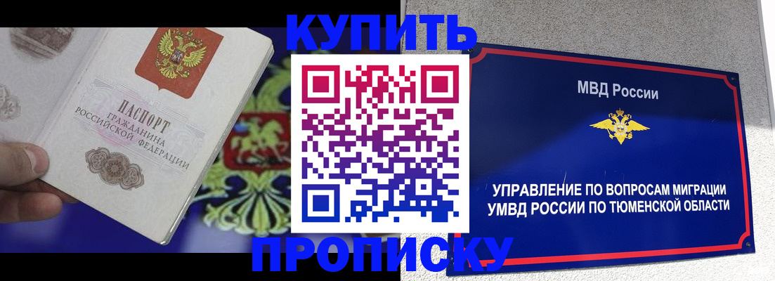 прописка 2025 в Черемхово
