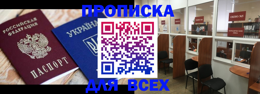 прописка для военкомата в Черемхово